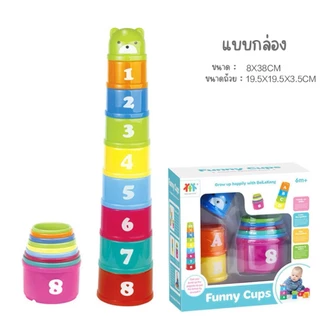 🎈พร้อมส่ง🎈ถ้วยหัดเรียง Stacking Cups เรียนรู้สี ตัวเลข ABC ถ้วยเรียงซ้อน ถุงตาข่าย แบบกล่อง เสริมพัฒนาการ เสริมทักษะ
