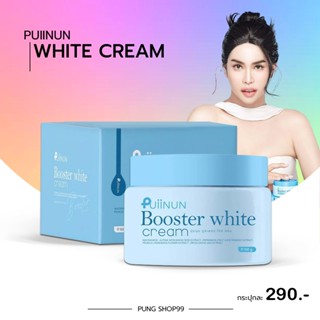 (📍กดในไลฟ์ถูกกว่า📍) 🩵ใหม่ บูสเตอร์ปุยนุ่น ครีม บูสเตอร์ Boos…