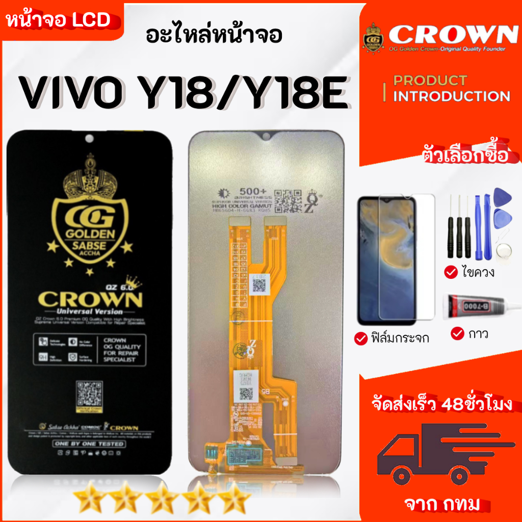 หน้าจอ LCD vivo Y18 / Y18E งานมีประกัน Lcd Display จอ + ทัช อะไหล่มือถือ จอพร้อมทัชสกรีน