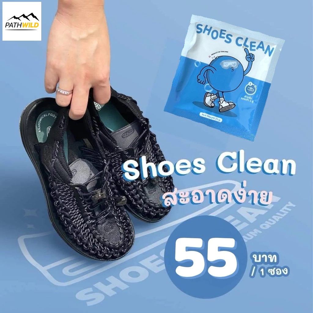 SHOES CLEAN ผงซักรองเท้าที่ซักรองเท้าได้สะดวก รวดเร็ว ไม่กัดสี ไม่ต้องแปรง ไม่เปลืองแรง