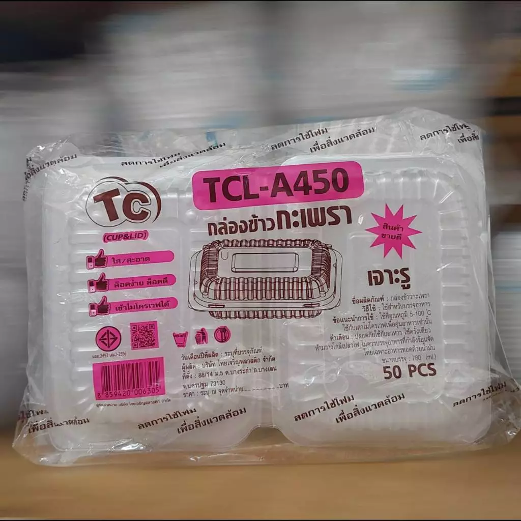 กล่องกะเพรา TCL-A450 ( 1 แพ็ค บรรจุ 50 ชิ้น)
