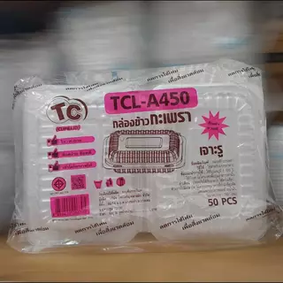 กล่องกะเพรา TCL-A450 ( 1 แพ็ค บรรจุ 50 ชิ้น)