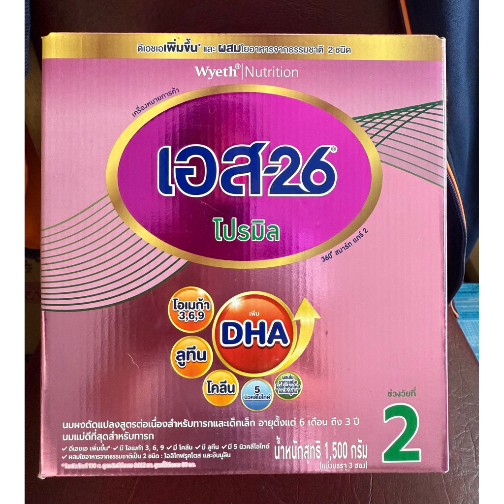 นมผง เอส26 โปรมิล สูตร2 ขนาด 1500 กรัม สีม่วง
