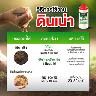 โปรพิเศษ [ดินเน่า 3 ขวด แถมฮิวมิค1ขวด+ฟอสเฟต 2ซอง] บำรุงดินเติมสารอาหาร ดินเน่า