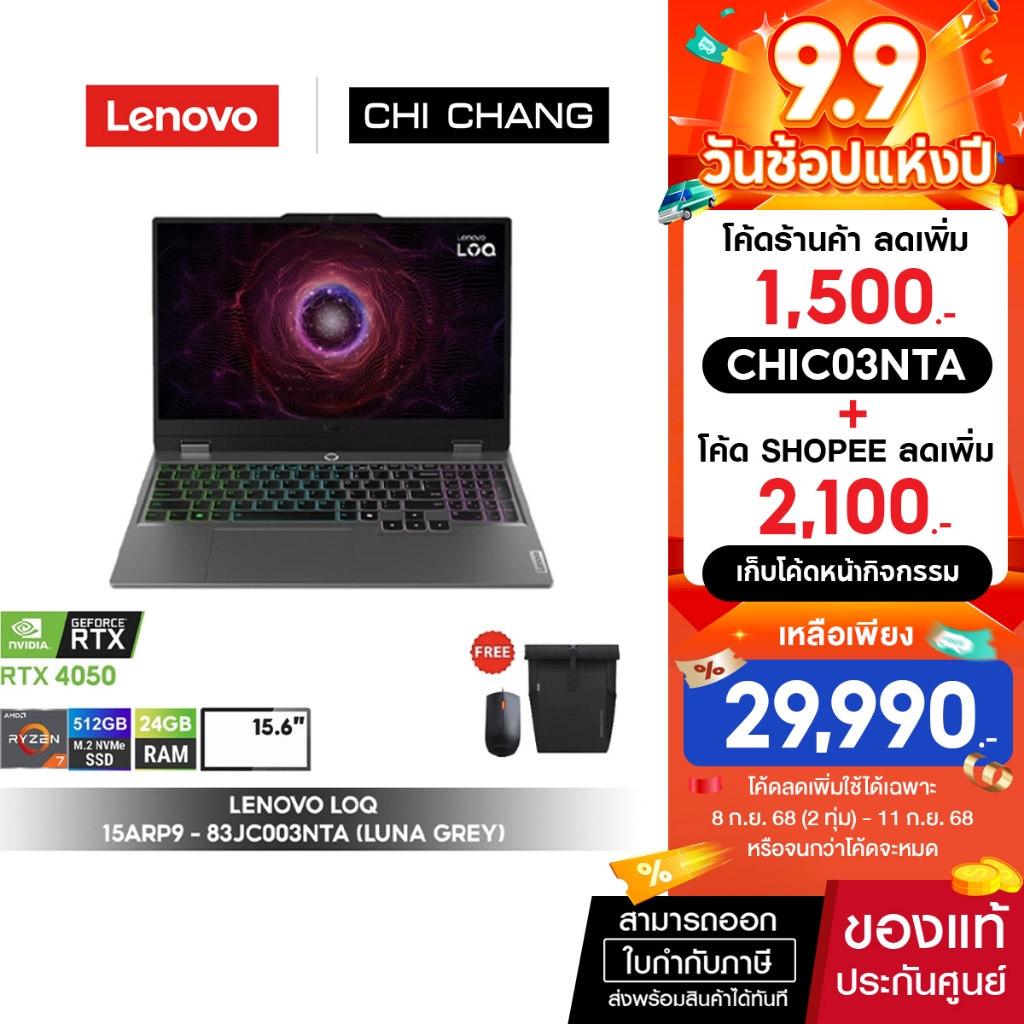 โน๊ตบุ๊คเกมมิ่ง LENOVO NOTEBOOK GAMING LOQ 15ARP9 - 83JC003NTA/Ryzen7 7435HS/24GB RAM/RTX4050
