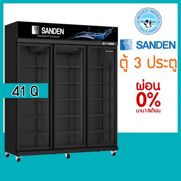ตู้แช่ 3 ประตู SANDEN รุ่น YPC-1650B ความจุ 1160 ลิตร / 41 คิว