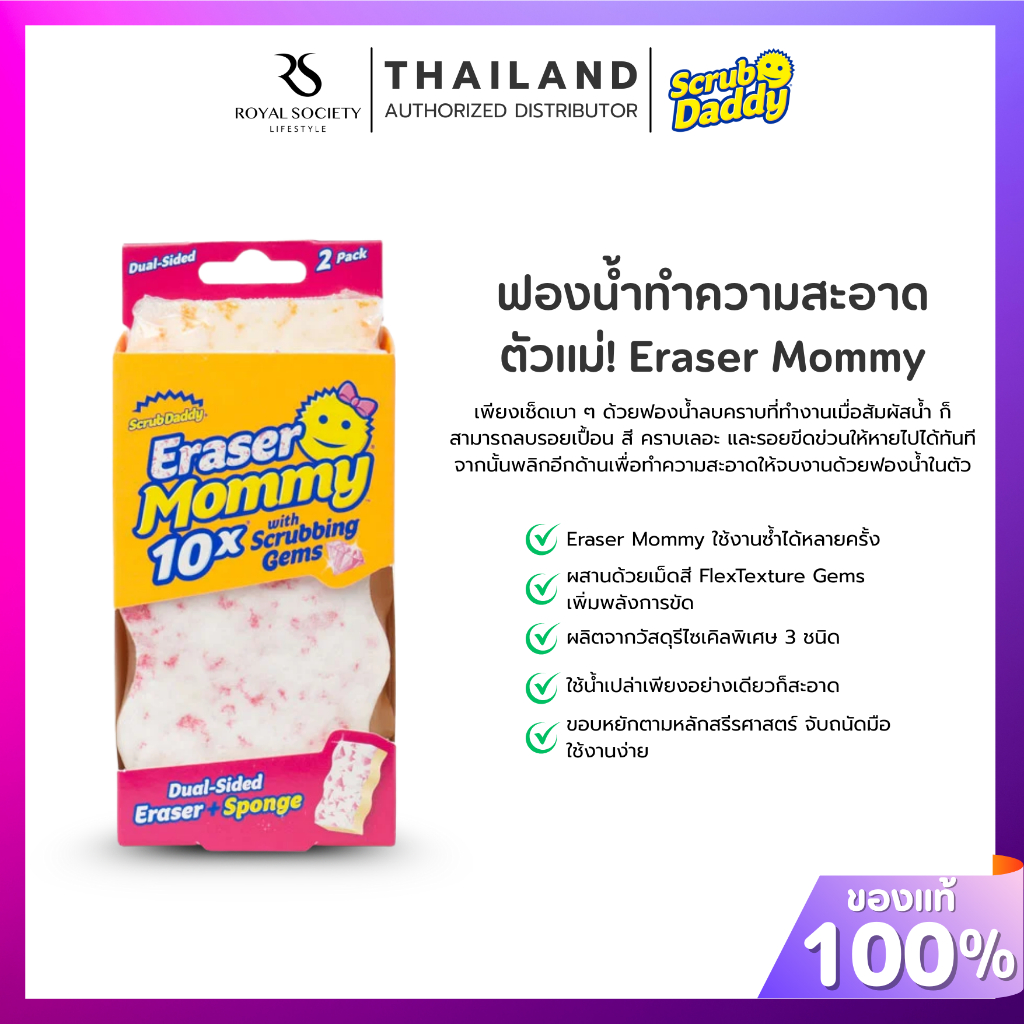 [พร้อมส่ง] Eraser Mommy 10x ฟองน้ำเมลามีนแบบสองด้าน นำเข้าจากอเมริกา 🇺🇸 (แพค 2 ชิ้น/ pack 2 pcs)