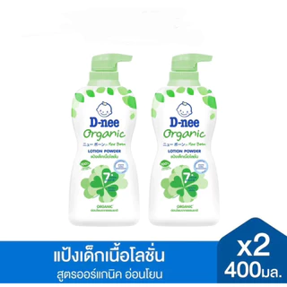 ดีนี่ แป้งเด็กเนื้อโลชั่น สูตรออร์แกนิค (เขียว) ขนาด 400 มลแพ็ค 2 ขวด