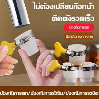 （COD）ข้อต่อก๊อกน้ำกันหลุด 20/22มม. หัวแปลงเกลียวก๊อก เป็นเกลียวนอกทองเหลือง ติดตั้งเร็ว ไม่ต้องเปลี่ยนก๊อก กันรั่วซึมดี