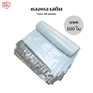 ถุงไปรษณีย์ อย่างหนา ซองพลาสติดกันน้ำ เนื้อหนา กาวเหนียว ติดแน่น