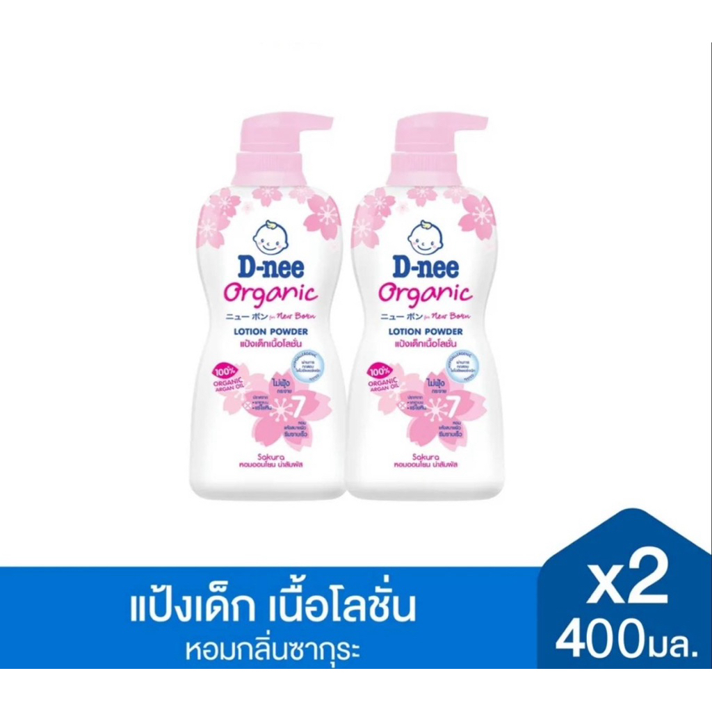 ดีนี่ แป้งเด็กเนื้อ โลชั่น ออร์แกนิค ฟอร์มนิวบอร์น สูตรซากุระ ขนาด 400 มลแพ็ค2ขวด