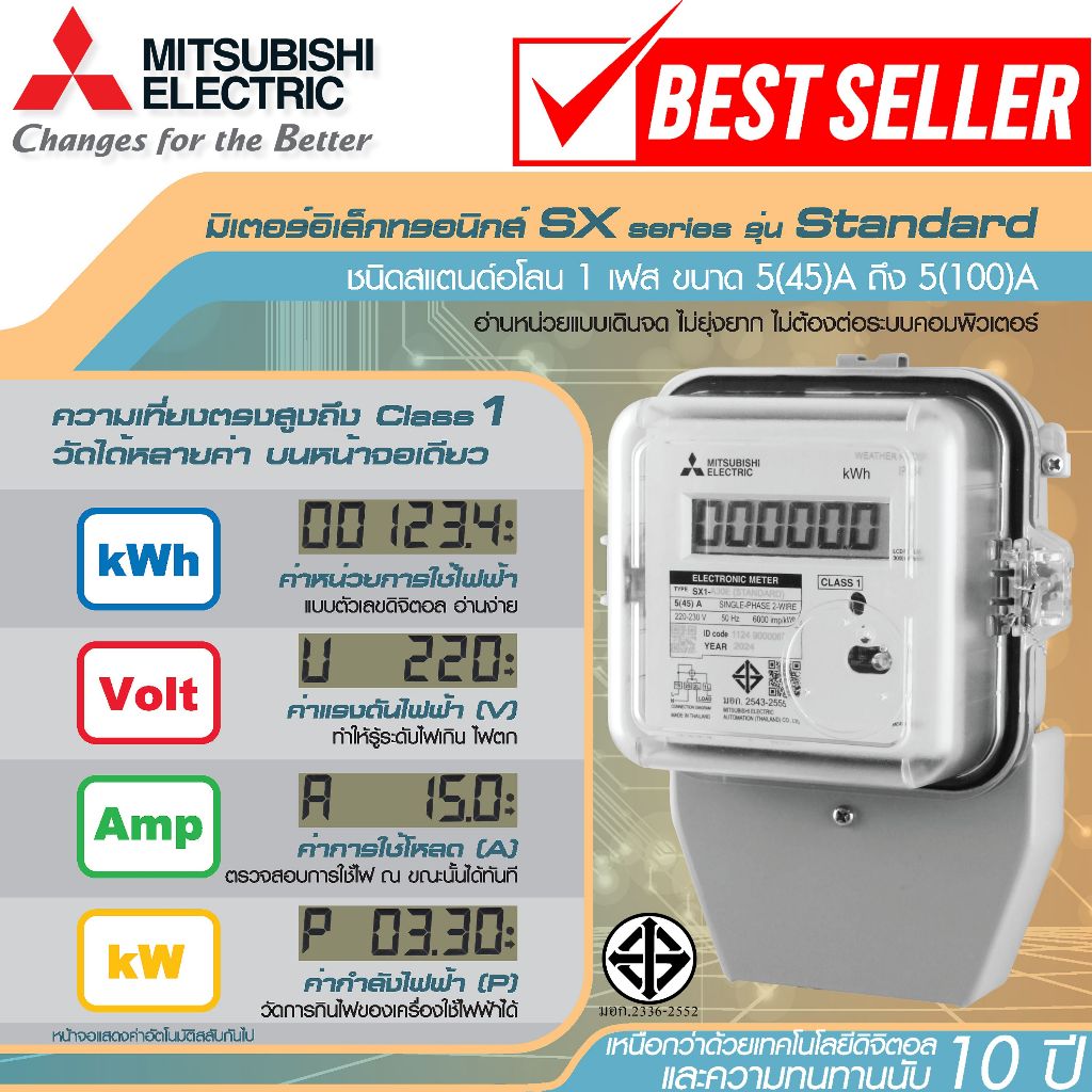 MITSUBISHI มิเตอร์อิเล็กทรอนิกส์ สแตนด์อโลน1P 2W 5(45)A SX1-A30E Meter Electronic StandAlone แท้100%