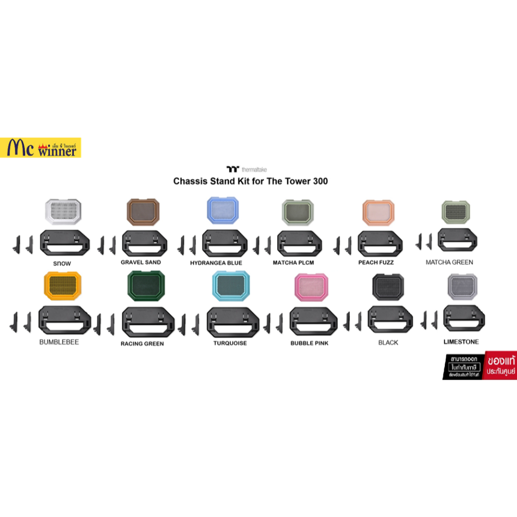CASE STAND (ที่วางเคส) THERMALTAKE CHASSIS STAND KIT FOR THE TOWER 300 ของแท้ศูนย์ไทย