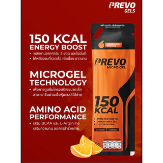 ใหม่! ซื้อ 5 ฟรี1 กดซื้อ 6ซอง Prevo Gel : เจลพลังงานพรีโว่ 150 แคล สำหรับนักกีฬา นักวิ่ง ผู้ออกกำลังกาย