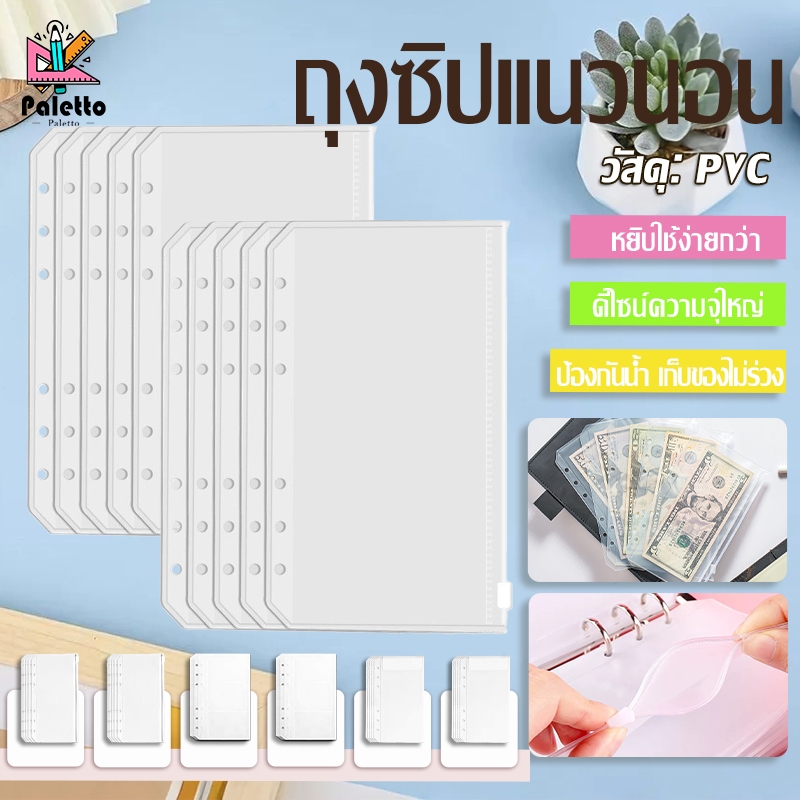 ซองใส  A6  กันน้ํา ถุงใส่ธนบัตร PVC ใช้คู่กับสมุดบันทึกการออม