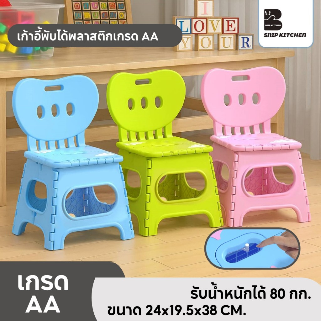 เก้าอี้พลาสติกพับ น้ําหนักเบา แบบพกพา พนักพิงหัวใจ มีตัวล็อก สําหรับเด็ก ขนาด : 33x22x51 cm.