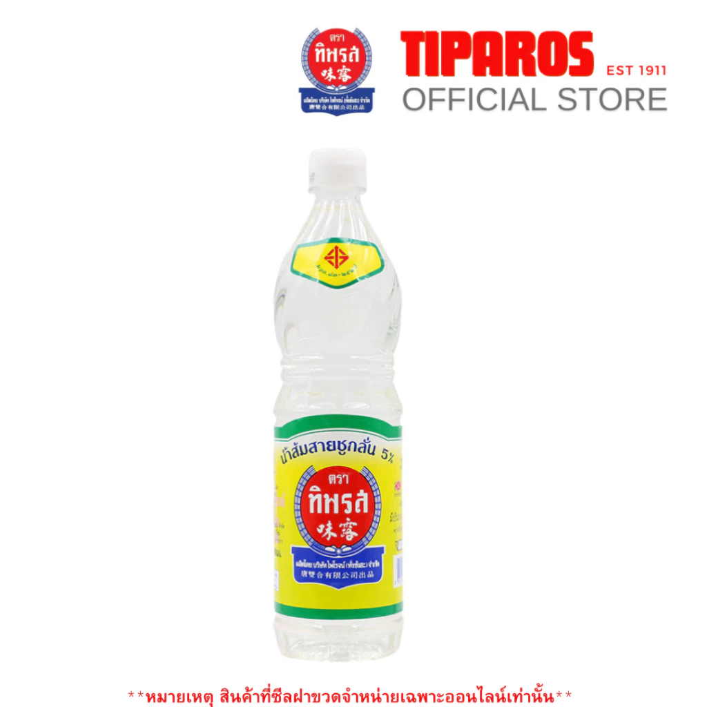น้ำส้มสายชูกลั่น ตราทิพรส ขนาด 700 มล. ขวดรุ้ง