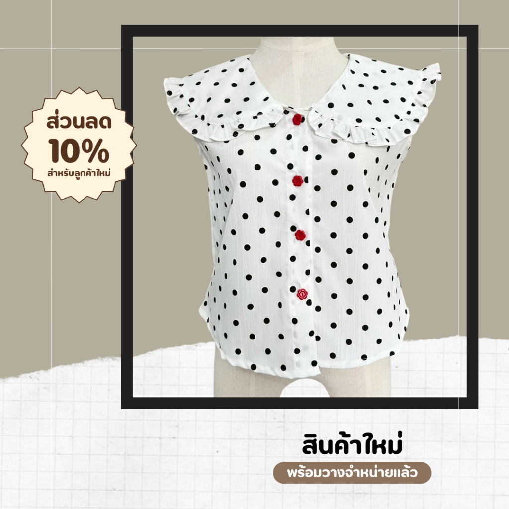 เสื้อคอบัวระบาย แขนกุดสีพื้น ลายจุด ผ้าครัช กระดุมดอกไม้ ผ้าครัช (คนไทยผลิต) – A500 สไตล์ทันสมัย คลาสสิก สำหรับการแต่งตั ราคา ถูกที่สุด ดีลบีเคเค แกลเลอรีภาพที่ 4