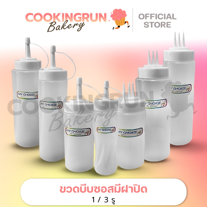 ขวดบีบซอส  ขวดใส่น้ำเชื่อม มีฝาปิด ล็อคแน่น ทนความร้อน 90องศา แบบ 1 รู /3 รู พร้อมส่ง cookingrun bakery