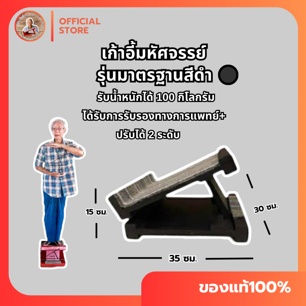 🖤สีดำ🖤รุ่นมาตรฐาน เก้าอี้มหัศจรรย์ตาแสวง @ร้านหลักบริษัท รับน้ำหนักได้ 100 กิโล แท่นยืนคลายเส้น