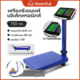 Accurate เครื่องชั่ง เครื่องชั่งดิจิตอลแบบตั้งพื้น 150kg ความละเอียด HDLED ตาชั่งดิจิตอล เครื่องชั่งดิจิตอล พับเก็บได้