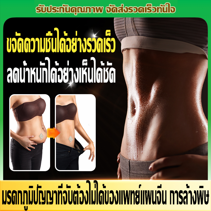 เห็นผลในเดือน🔥สติกเกอร์แปะสะดือ ลดน้ําหนัก กระชับสัดส่วน ลดเซลลูไลท์ 30 ชิ้น ลดน้ำหนักลดพุง แพทช์ลดน้ำหนัก