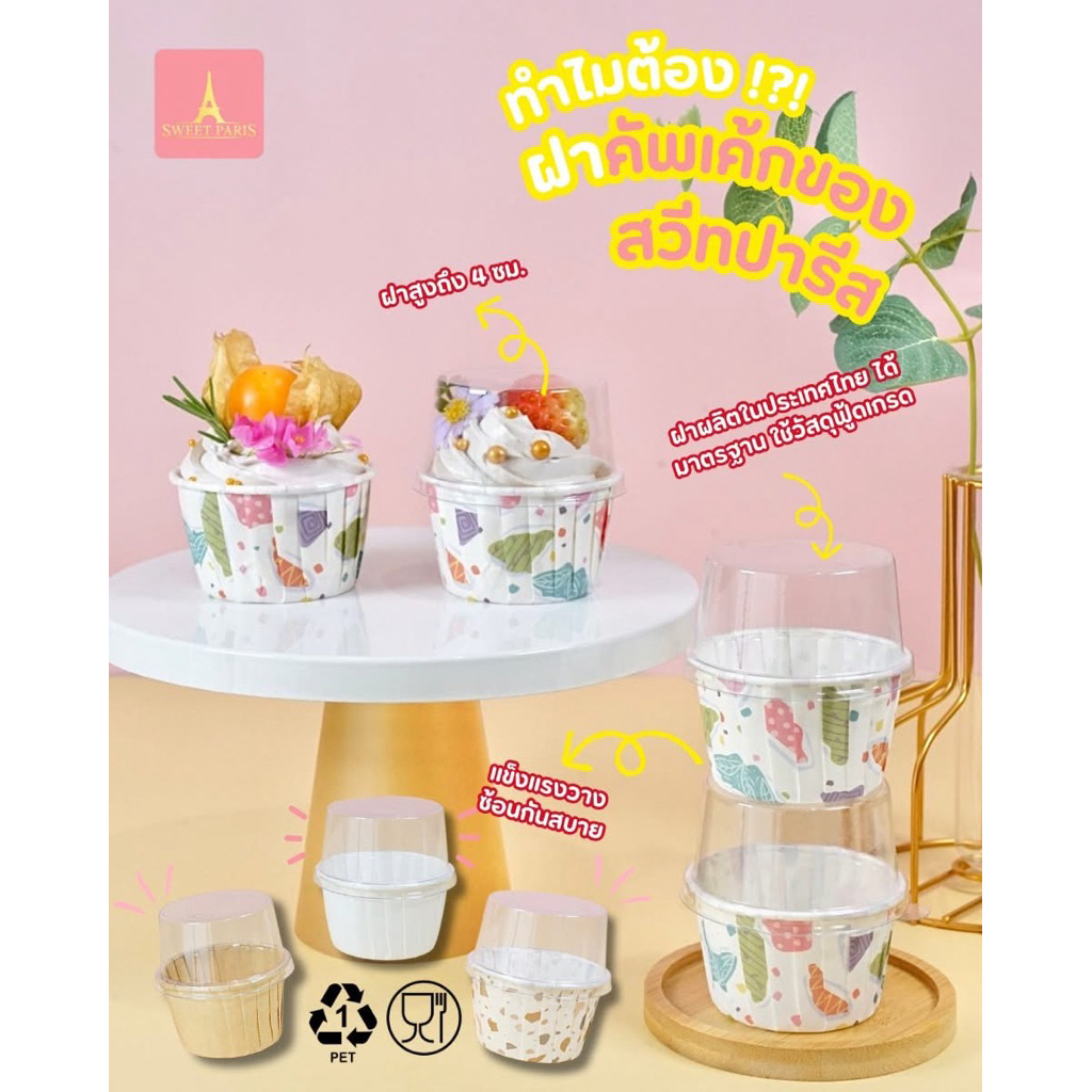CC-03 (L) ถ้วยคัพเค้กพร้อมฝา 50ใบ
