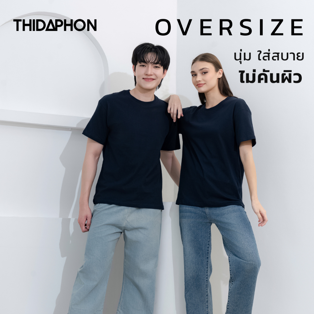 เสื้อยืด overszize ผ้าคอตตอน100% เสื้อยืดผู้ชาย ผู้หญิง Thidaphon 005 ไม่รั้งคอ สวมใส่สบาย ไม่อึดอัด