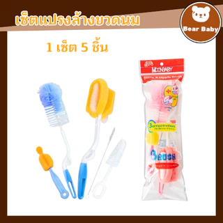 ชุดแปรงล้างขวดนม อุปกรณ์สำหรับล้างขวดนม เซ็ท 5 ชิ้น ชุดทำความสะอาด ล้างหลอด ฟองน้ำ จุกนม ด้ามหมุน ฟองน้ำล้างขวดนมA017