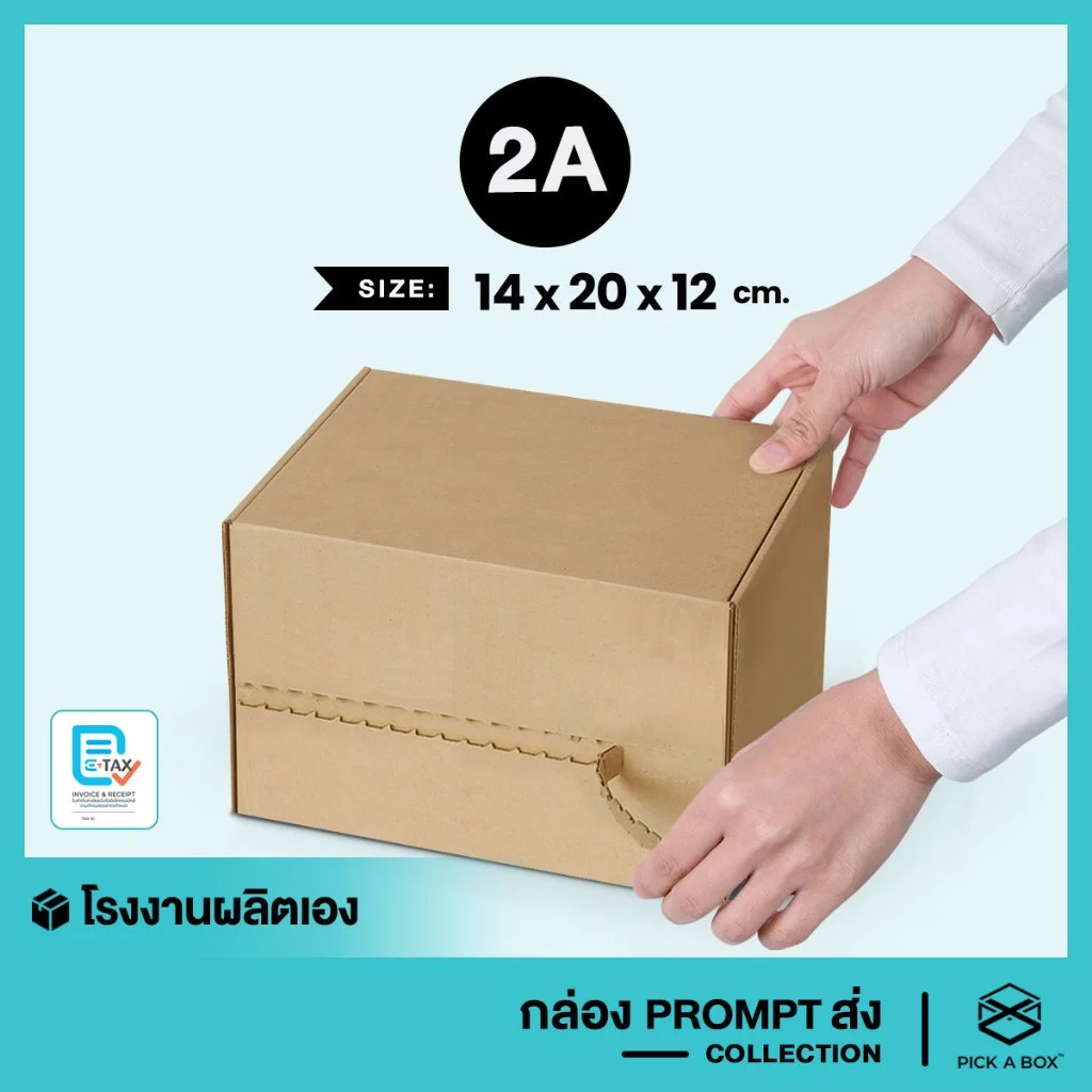 กล่องPROMPT Zip-Lock (Size 2A) - 10 ใบ : กล่องพัสดุ กล่องPROMPT (Zip-Lock) PICK A BOX