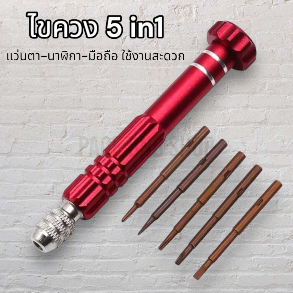 ไขควงอะเนกประสงค์ ชุดไขควง ไขควงชุด115in1ชุดไขควงซ่อมมือถือ ชุดไขควงอเนกประสงค์ ไขควงแว่นตา เครื่องมือ DIY ไขควงเล็ก