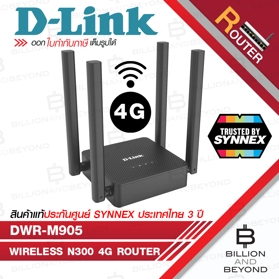 D-LINK DWR-M905 : Wireless N300 4G Router (เราเตอร์) BY BILLION AND BEYOND SHOP