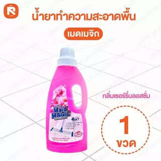 น้ำยาถูพื้นเมดเมจิก มีฝาตวง 450ml.(ขวด)น้ำยา ม่วง ชมพู -กลิ่นเชอร์รี่บลอสซั่ม กลิ่นไวโอเลทอโรม่า