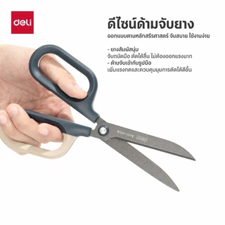 Deli กรรไกรสแตนเลส สีทูโทน มีให้เลือกหลายสี ใบมีดคม ตัดลื่น Scissor จำหน่าย 1 เล่ม