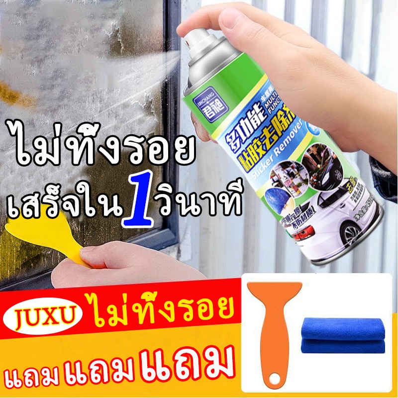 สเปรย์ล้างคราบกาว 450 ml ขจัดคราบสติ๊กเกอร์และคราบเหนียวได้ดี ใช้ได้กับทุกพื้นผิว ขจัดคราบกาว ไม่ทำลายสีรถ ตัวถังรถ