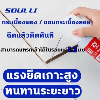 🏆100 ปีไม่มีหลุด🏆 กาวติดกระเบื้อง กาวซ่อมกระเบื้อง แก้ไขง่ายกลวงและคลายกระเบื้อง ติดทนนานและแข็งแรงแห้งเร็ว