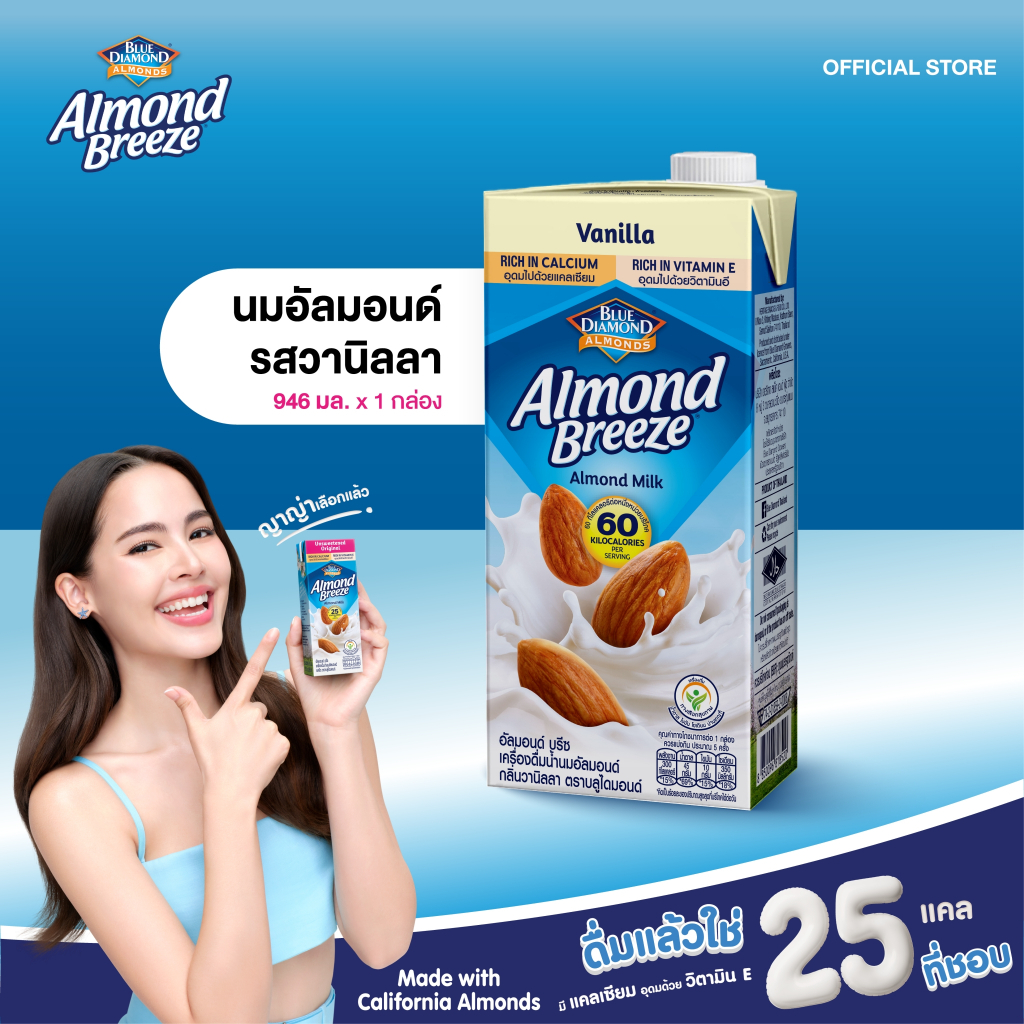 บลูไดมอนด์ อัลมอนด์ บรีซ นมอัลมอนด์ (รสวานิลลา) 946 มล. Blue Diamond Almond breeze Vanilla Flavor Almond Milk 946 ml.
