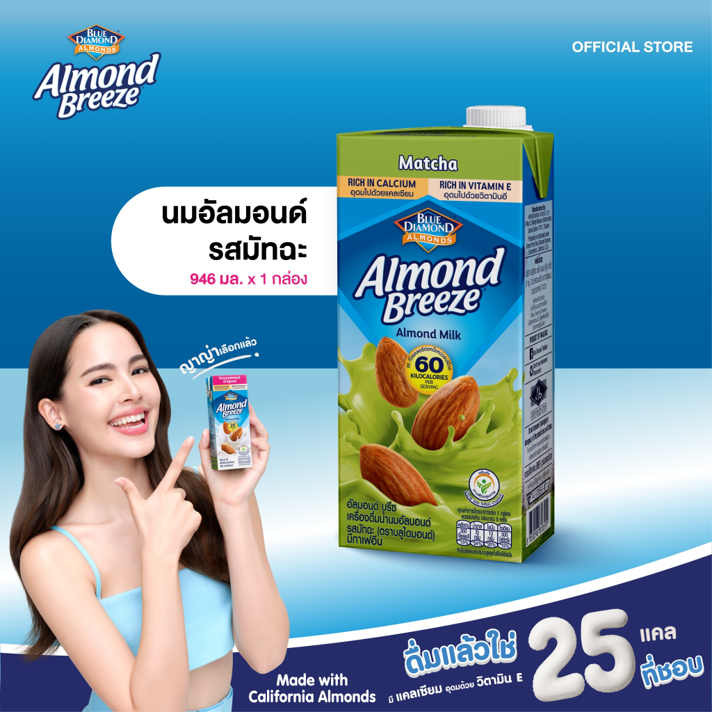 บลูไดมอนด์ อัลมอนด์ บรีซ นมอัลมอนด์ (รสมัทฉะ) 946 มล. Blue Diamond Almond breeze Matcha Flavor Almond Milk 946 ml.