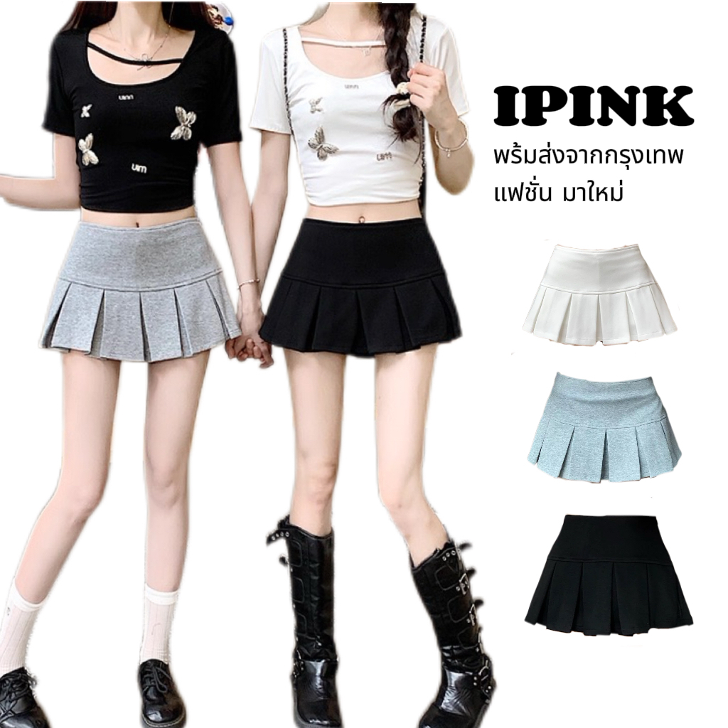 iPink พร้อมส่ง🐰🍒 มีซับในกระโปรงพลีสสั้น เอวต่กระโปรงทรงเอ เอวลาย เซ็กซี่แฟชั่นผู้หญิง สำหรับนักศึกษา เล่นกีฬา ไปเที่ยว