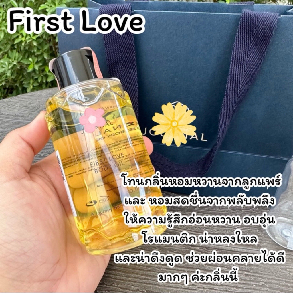 แบ่งขาย เจอนัล First Love Body oil ของแท้ 5ml,10ml,30ml