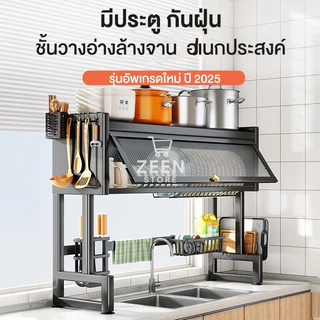 【รุ่นอัพเกรด】ชั้นวางจานมีฝาปิด สแตนเลส304 2ชั้น ปรับระดับ65-125cm คร่อมอ่างล้างจาน ชั้นวางครัว