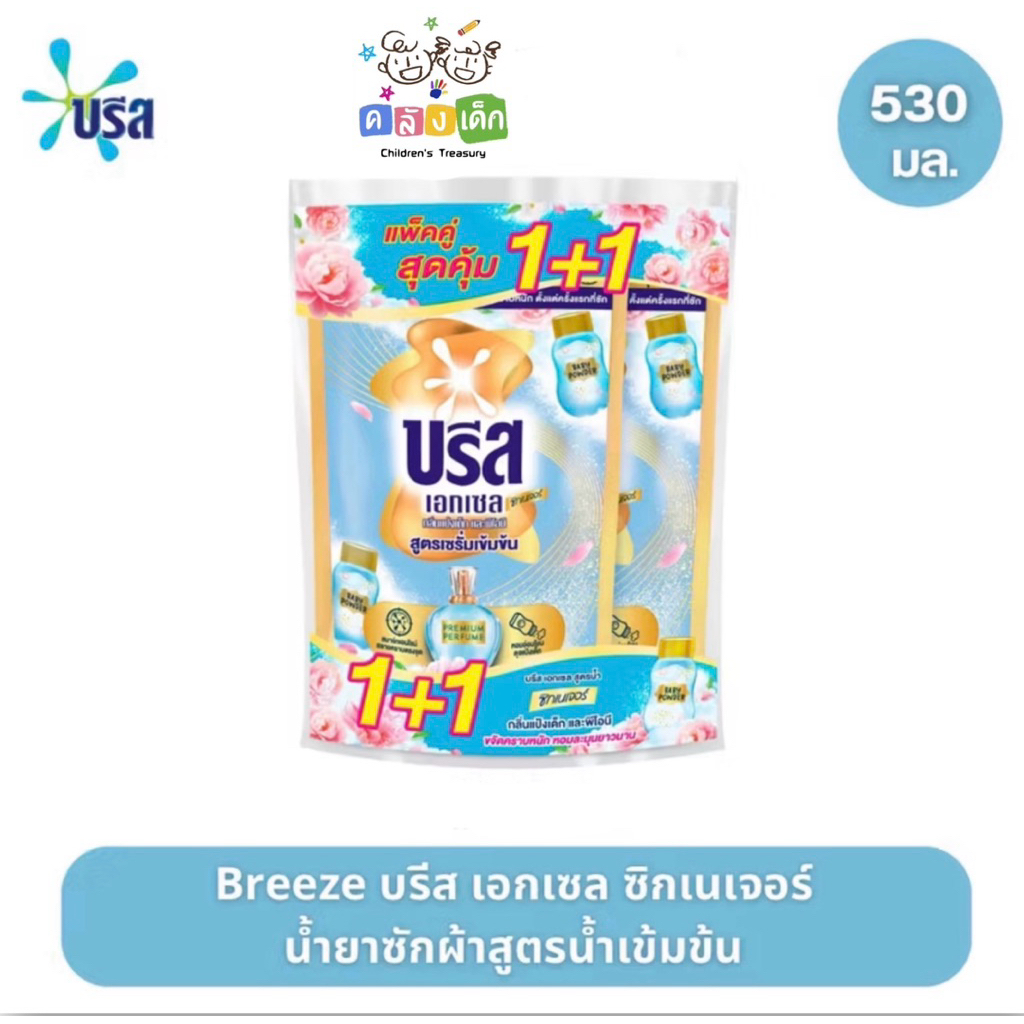(1 แถม 1) บรีสเอกเซล น้ำยาซักผ้าบรีส กลิ่นแป้งเด็ก และพีโอนี สูตรเซรั่มเข้มข้น 620ml.