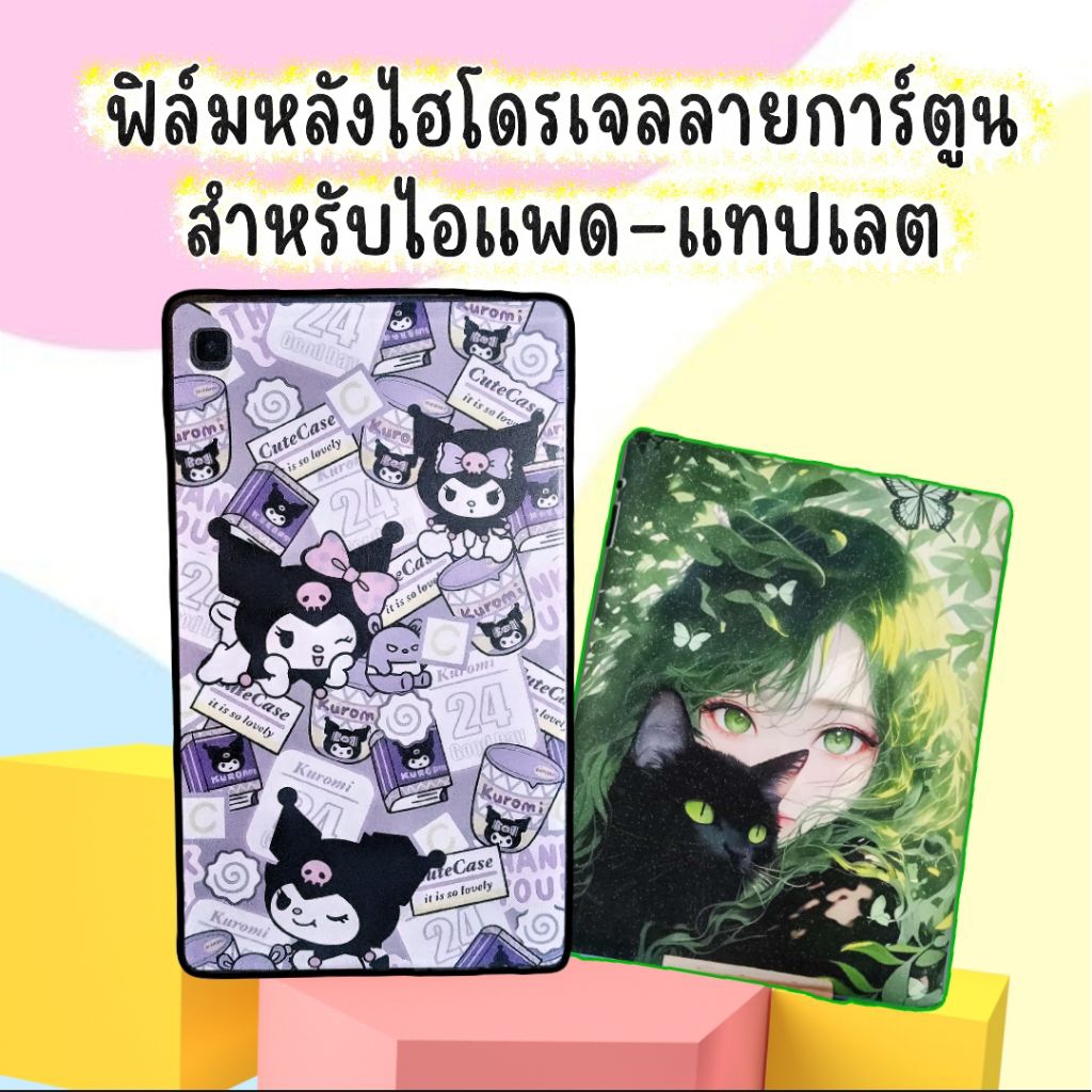 ฟิล์มไอแพด1 ฟิล์มหลังลายการ์ตูน ขนาดไม่เกิน11นิ้ว (สั่งตัดตามรุ่นไอแพด-แทปเลต)