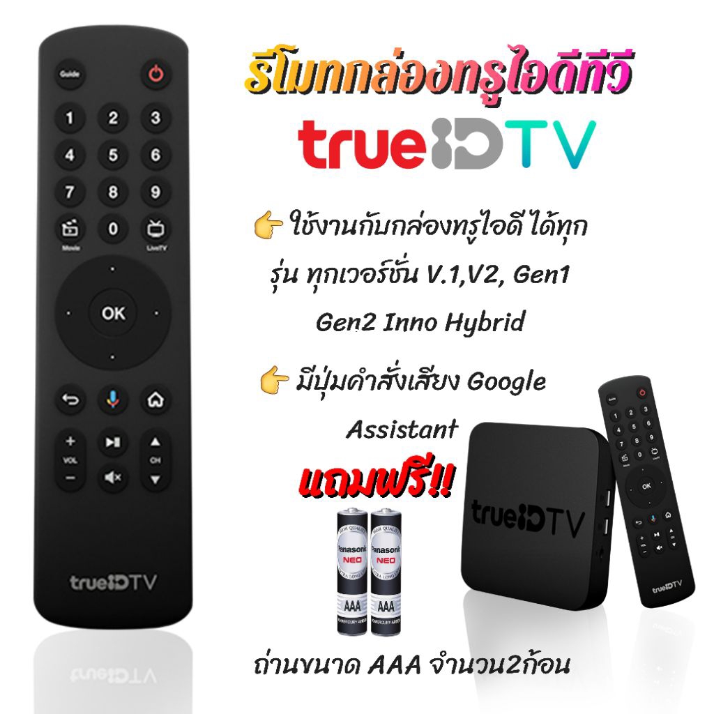 รีโมท กล่องทรูไอดี True ID TV V.1 ของแท้ มีคำสั่งเสียง (ของใหม่/มือสอง สภาพใหม่)