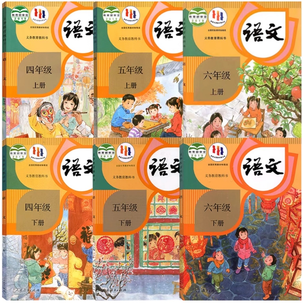 YuWen 语文  (หยู่เหวิน) หนังสือเรียนภาษาจีนระดับประถม 1 - 6  语文 一，二，三，四，五，六年级 人民教育出版社