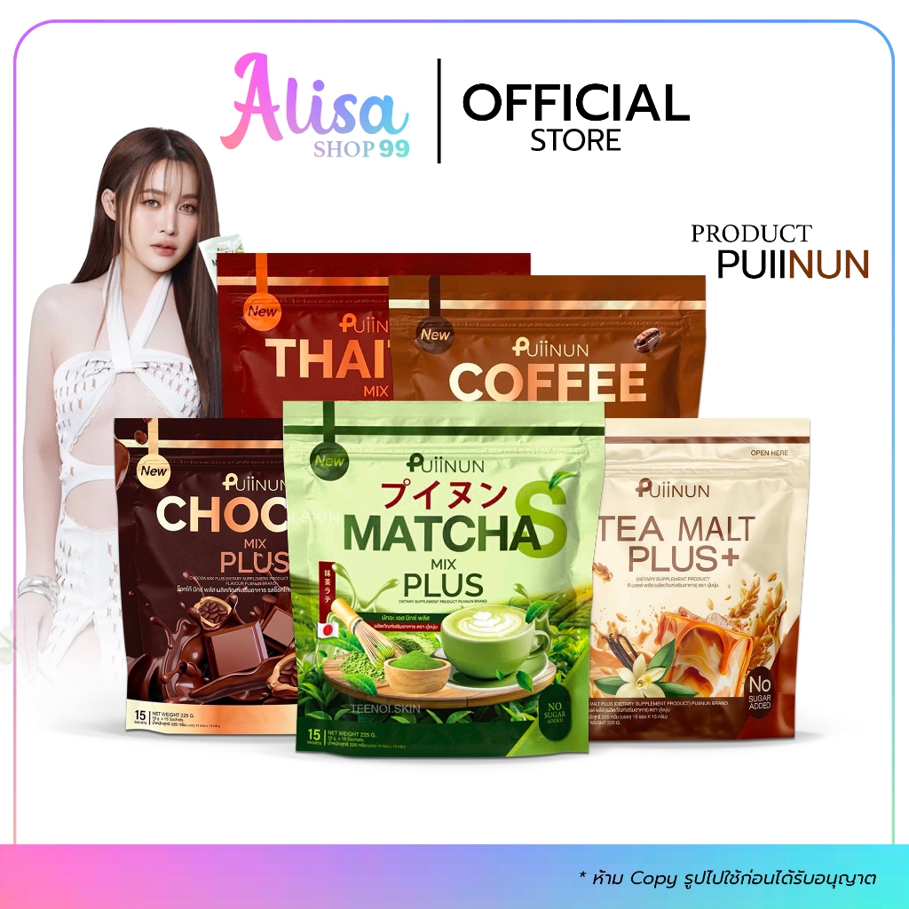 ( พร้อมส่ง ) Puiinun น้ำชงปุยนุ่น โกโก้ปุยนุ่น 1 ห่อ 15 ซอง