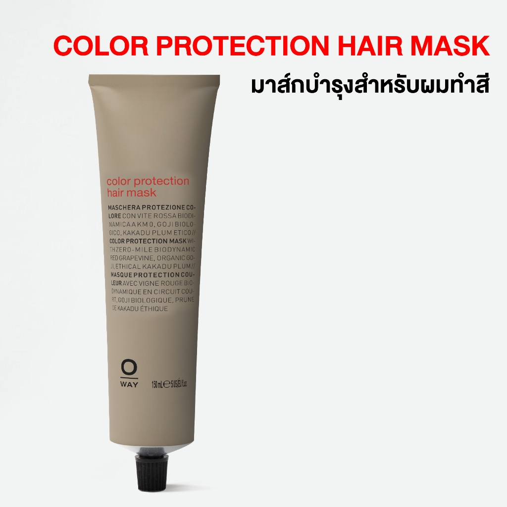 Oway Color Protection Hair Mask มาส์กบำรุงเส้นผม ปกป้องสีผมไม่ให้ซีดจางเร็ว สำหรับผมทำสี-ไฮไลท์