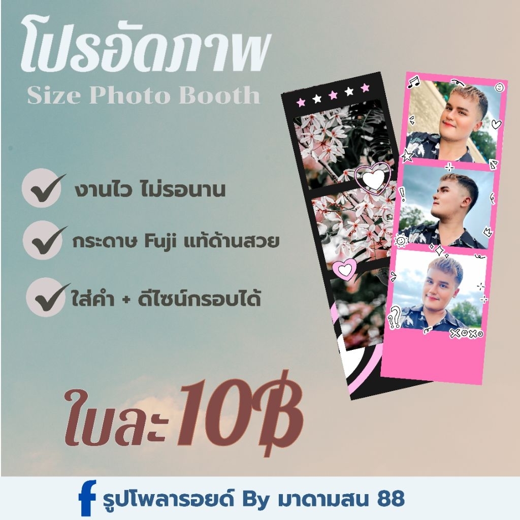 Photo Booth สไตล์เกาหลี