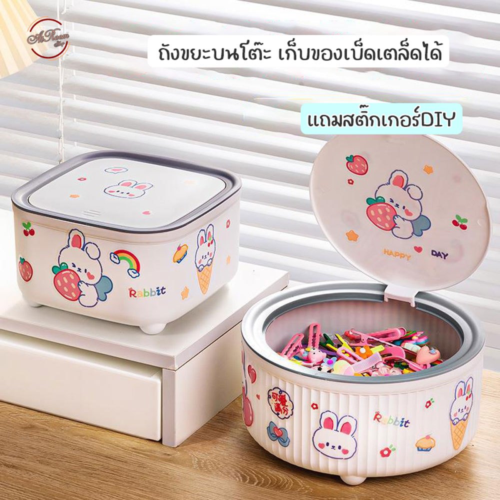 ถังขยะตั้งโต๊ะ แถมสติ๊กเกอร์ ถังขยะมินิ ฝากด สําหรับหอพัก ห้องนั่งเล่น สํานักงาน ห้องน้ํา