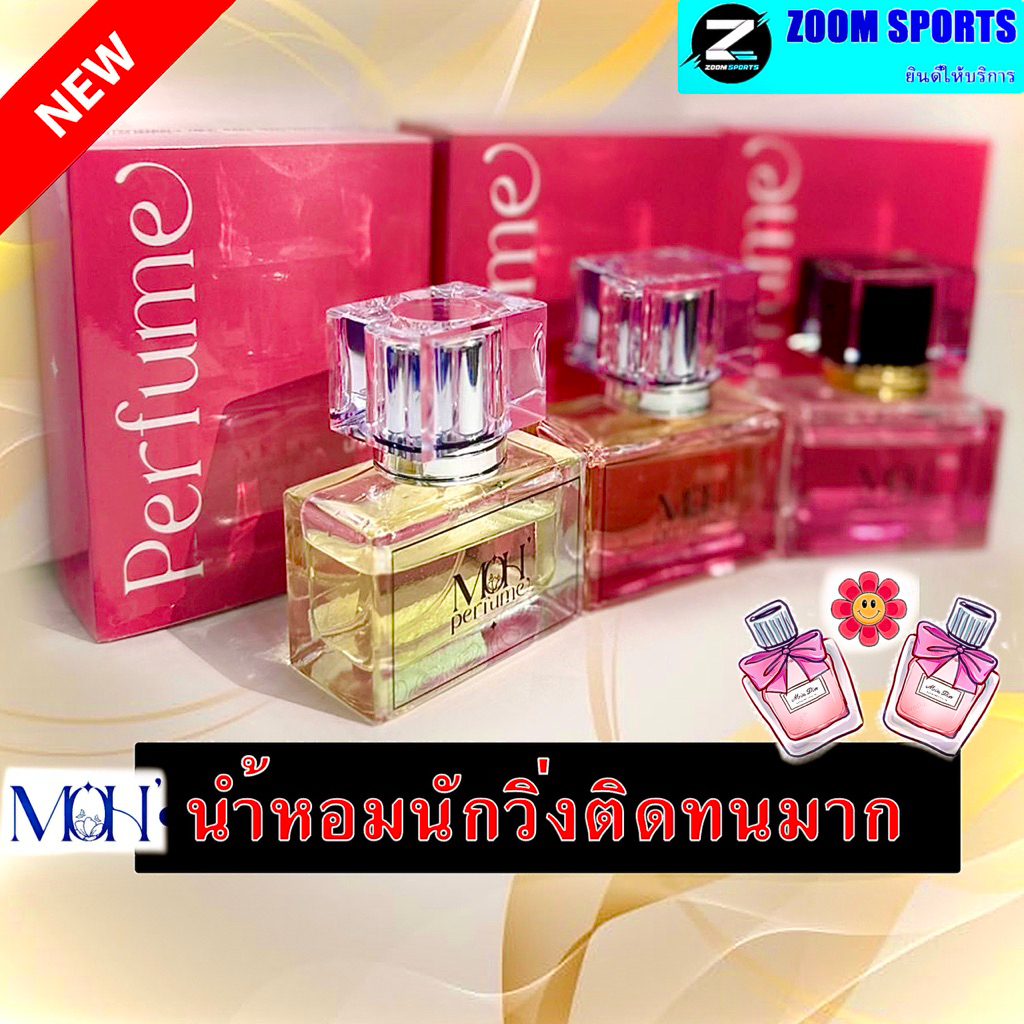ใหม่ MOH’ มอ Perfume  น้ำหอมความเข้มข้นระดับ Perfume น้ำหอมสำหรับนักวิ่งหอมติดทนนาน😊